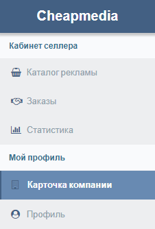 Меню селлера.PNG